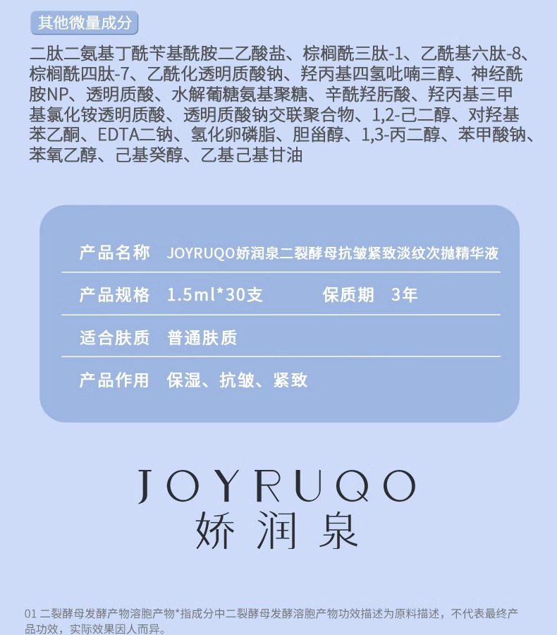 嬌潤泉次拋精華液修護敏感肌酵母