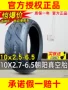 Chaoyang Tyre 10X2.70-6.5 inch xe điện cân bằng xe lốp ngoài 2.50 70/65 lốp không săm lốp xe máy sh