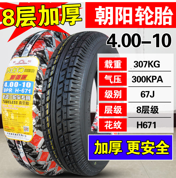 Chaoyang lốp 4,00 450 400 400-10 xe ba bánh chạy điện - Lốp xe máy lốp xe máy hà nội