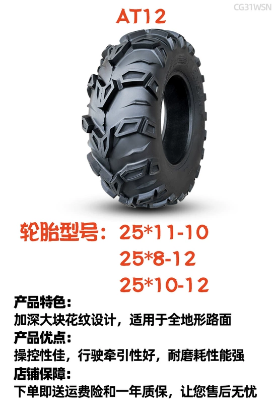 Lốp xe ATV Triều Dương Zhengxin 19/20/21/22/25/26x6/7/8/9-10R12 inch Lốp không săm ATV lốp xe ô tô deestone