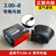 3.00-8 Zhengxin Inner Tire (изгибающий рот) -утрачен 2 минус 3 юаня