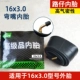 16 × 3,0 Tabian Inner Tire (изгибающий рот)