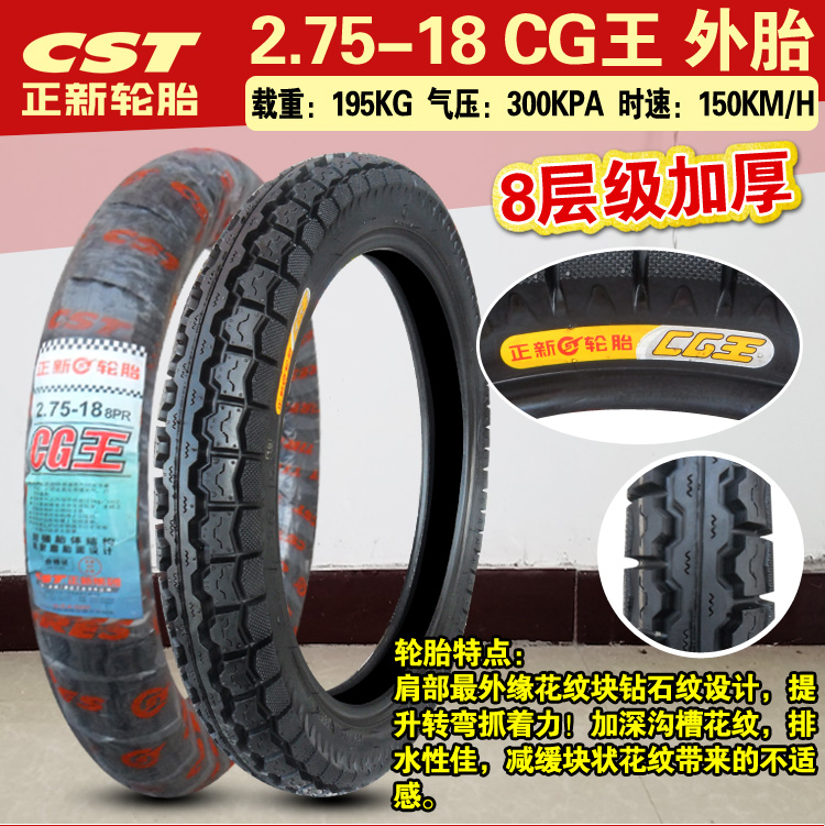 Lốp dày 8 lớp mới bên trong ống 2,75-18 275-18 CG vua xe máy - Lốp xe máy lốp xe máy tại hà nội
