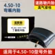 4.50-10 Road Chit Butylle Inner Tube (согнутый рот)