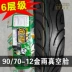 Lốp xe Zhengxin 90/70 / 80-12 lốp chân không 17X3,5 xe điện lốp xe máy Hạ Môn Zhengxin lốp xe máy vành 18 Lốp xe máy