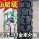 Golden Rain Tyre 6 cấp độ dày 2,75-17 275 Lốp xe máy Lốp xe bên trong Lốp xe xuyên quốc gia