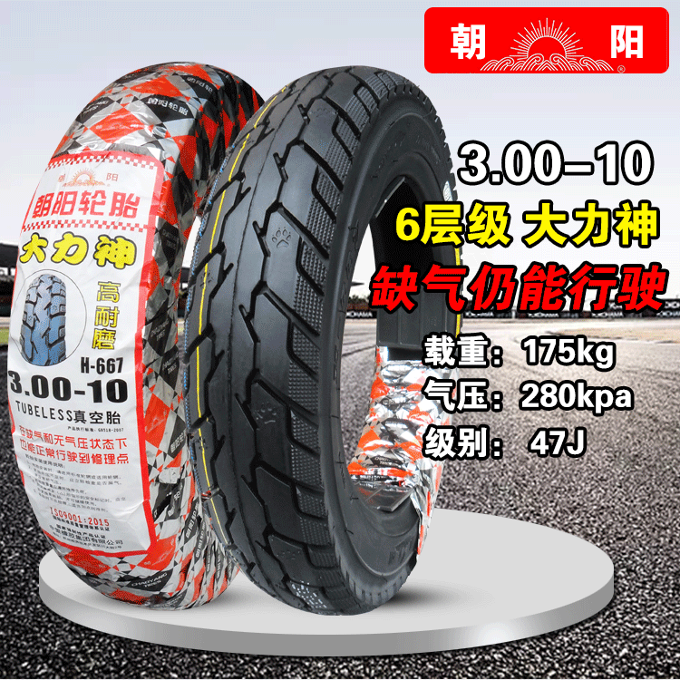 Triều Dương lốp xe điện 3.00-10 lốp xe chân không lốp 14X3.2 xe gắn máy 300-10 tám lớp chống nổ lốp lốp xe máy sh