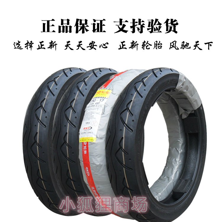 正 新 90 / 90-17 Lốp xe máy lốp chân không Phantom God of War 150 Qian Jianglong 3.00 / 3.50 lốp xe máy sh mode
