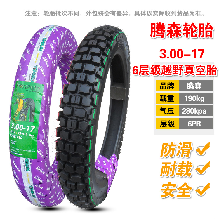 正 新 90 / 90-17 Lốp xe máy lốp chân không Phantom God of War 150 Qian Jianglong 3.00 / 3.50 lốp xe máy sh mode