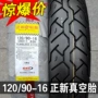 新 120 / 90-16 Lốp chân không Lốp xe máy 12090-16 Hạ Môn Zhengxin lốp xe máy euromina