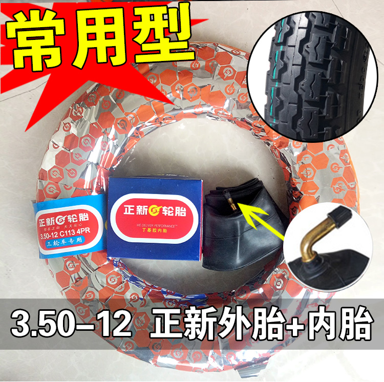 Lốp xe Trịnhxin 3.50-12 3.5-12 Vỏ lốp điện ba bánh 350-12 Lốp bên trong ống dây - Lốp xe máy lốp không săm xe máy