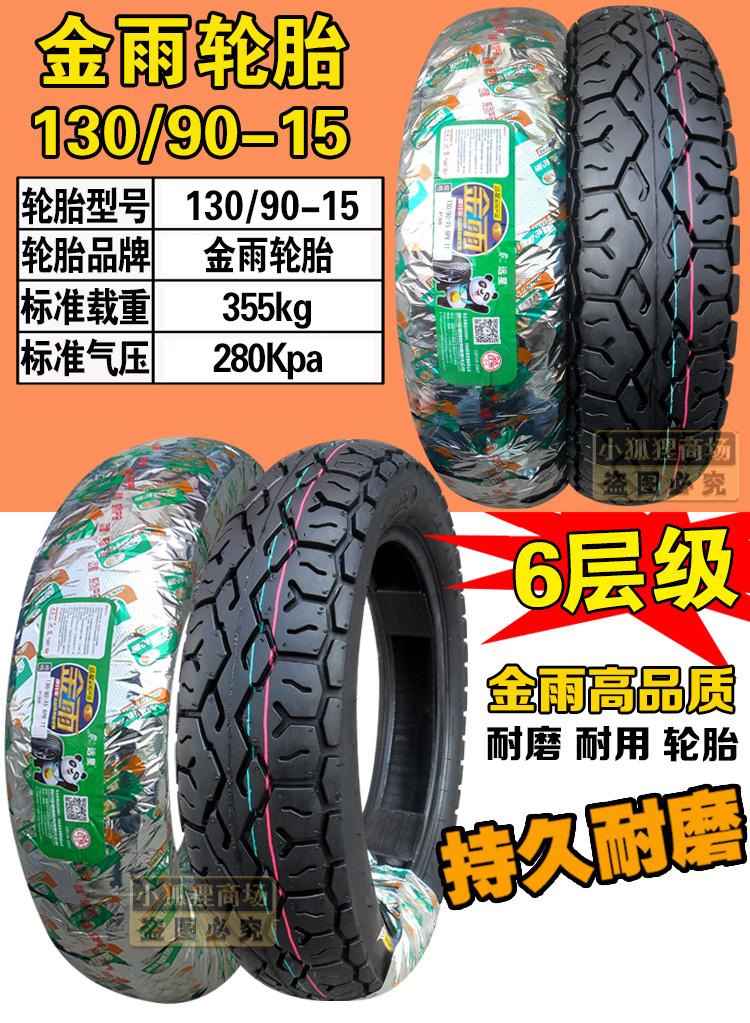 Lốp xe mưa vàng 130 / 90-15 Lốp xe máy xuyên quốc gia Lốp xe hoàng tử phía sau Lốp xe 13090 Tuyết lốp xe máy bridgestone