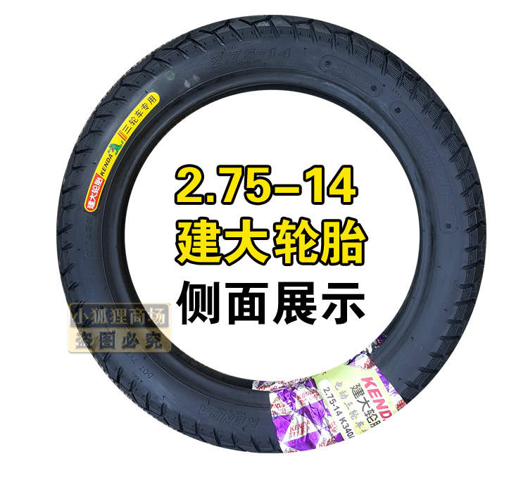 Lốp xe 2,75-14 Xe ba bánh lốp xe máy điện ba bánh bên trong và bên ngoài lốp không săm xe máy air blade