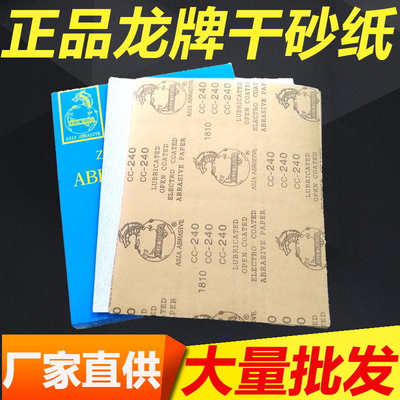 Dragon card sandpaper dry frosted paper furniture Nate Polish Polished Sandpaper 180 Mesh 240 240 320 Mesh Sandpaper 180