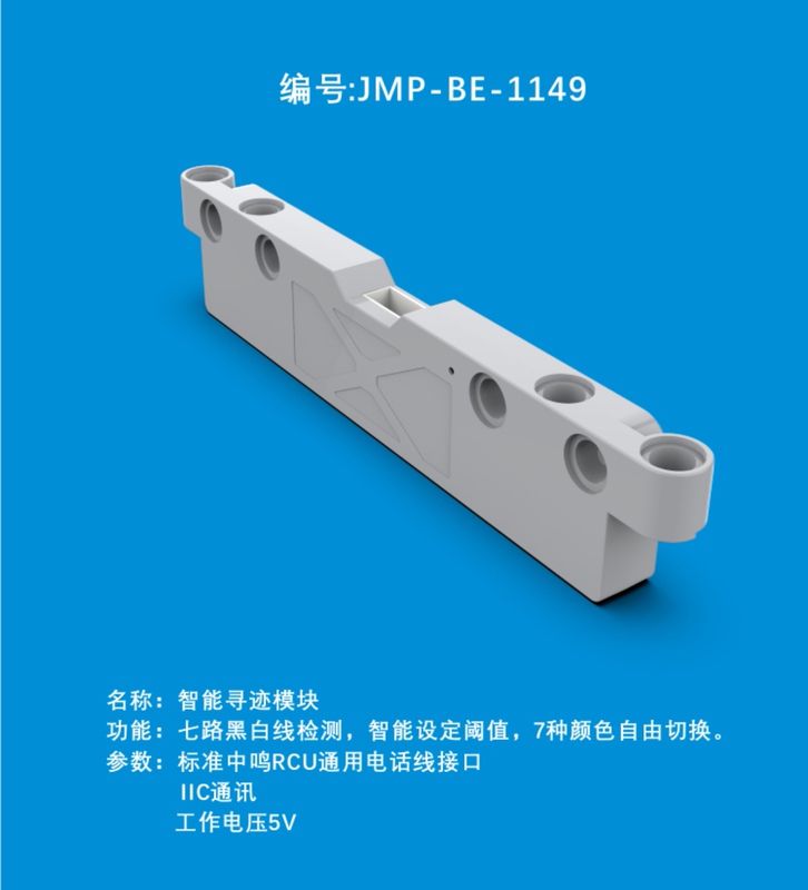 Brand New Zhongming Robot Integrated Tracking Card Model 1149, 7-Color Switching for Black, White, and Gray Detection, Dedicated for E6.M6