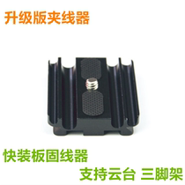 Canon 5D2 5D3 6D2 SLR data cable clip fixer anti-pull link line second generation holder