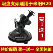 Miyang H20 1080P driving recorder special suction cup bracket Suction cup base accessories 