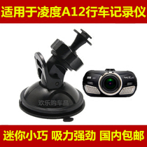 Lingdu A12 HD 1440P tachograph Suction cup bracket Fixing bracket Universal accessories