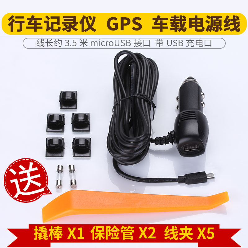 Ledriving LX2 wagon recorder power cord car charging line cigarette lighter connecting line 5V accessories micro anzhukou