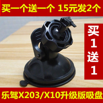 Le drive X203 X10 upgraded version of 1080p tachograph suction cup bracket car base accessories