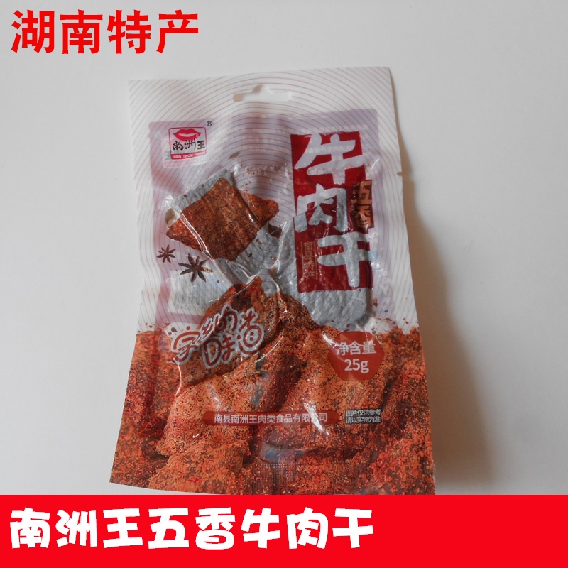 South County Nanzhou Wang Five Fragrant Cow Meat Dry 25g Hunan Teaters Net Red Leisure Packaging Zero Tongue Tip Delicious Snack