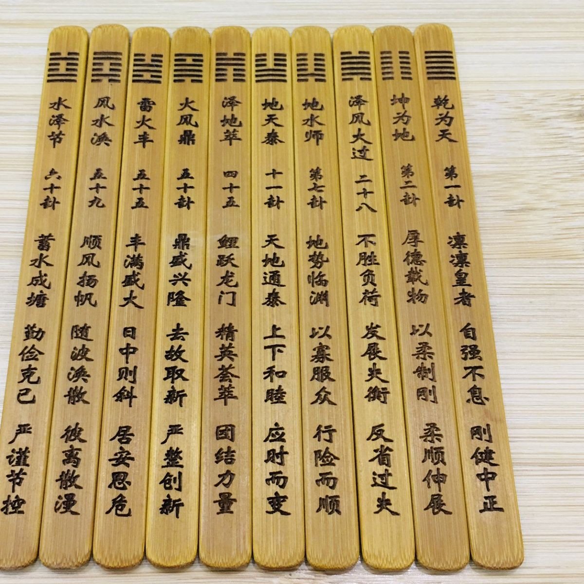 易六十四卦(竹製) 周易六十四卦靈簽」 易経