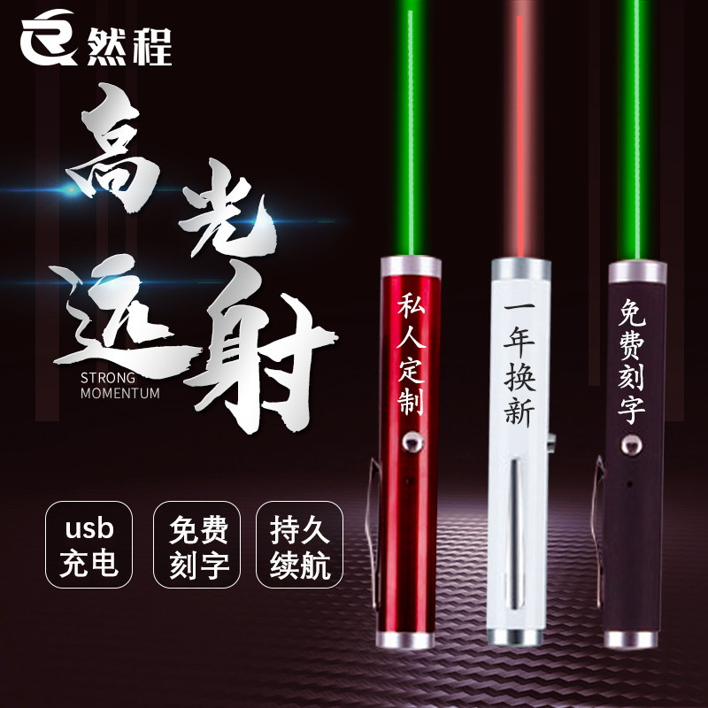 Laser pen Laser light Sand table shooting pen Sales USB charging infrared laser pen Coach pointer indicator pen