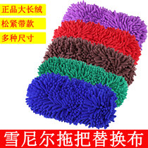 Chenille mop replacement cloth large flat mop head absorbs water and oil and does not shed lint floor tile mopping artifact