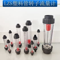 Yuyao plastic tube rotameter LZS-15 25 32 50 65 Float liquid water flow meter Pipe type