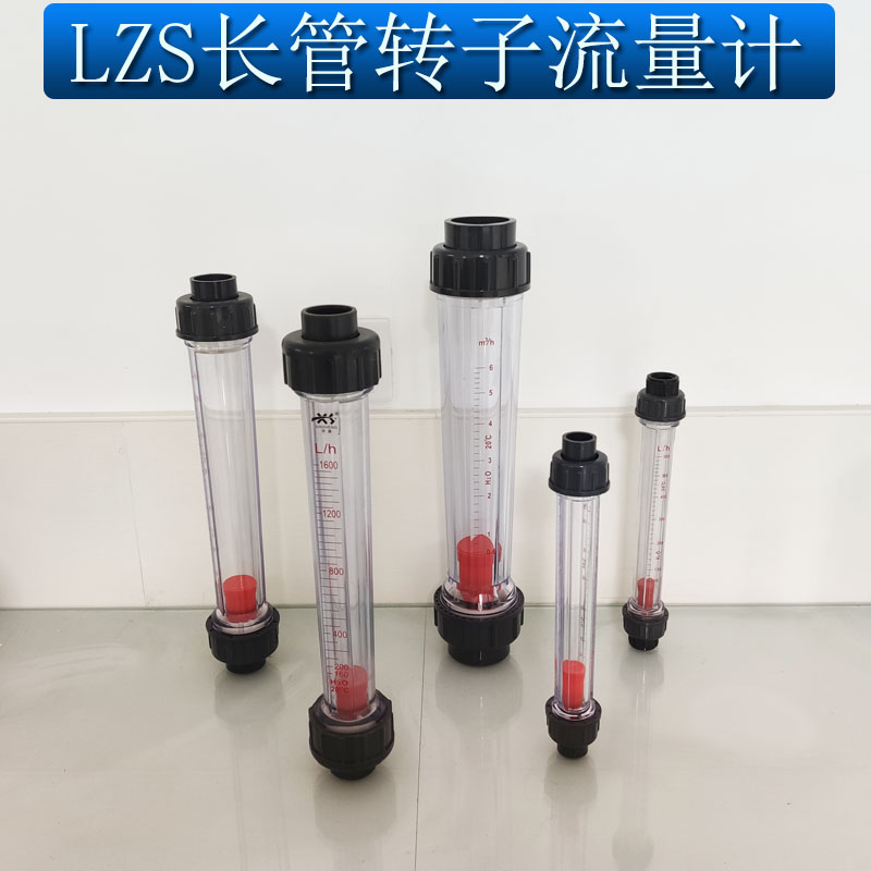 Yuyao plastic tube rotameter LZS-15 25 32 50 Float liquid water long tube flowmeter