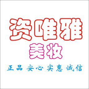 资唯雅美妆小店的LOGO