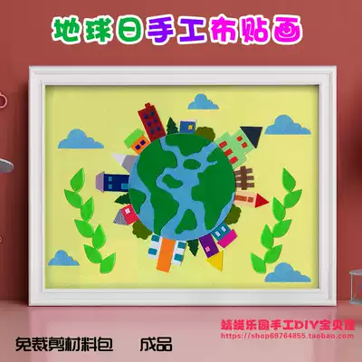 Kindergarten Environmental Protection World Earth Day handmade children's stick painting cloth stickers material package finished product