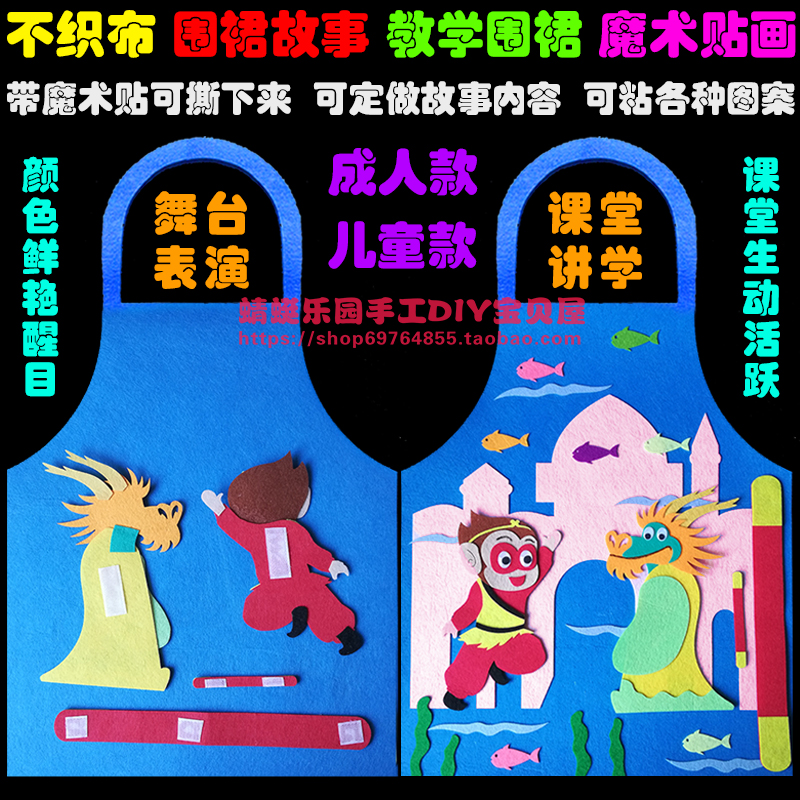 Apron story kindergarten early teaching aids non-woven handmade story apron 61 costumes support custom