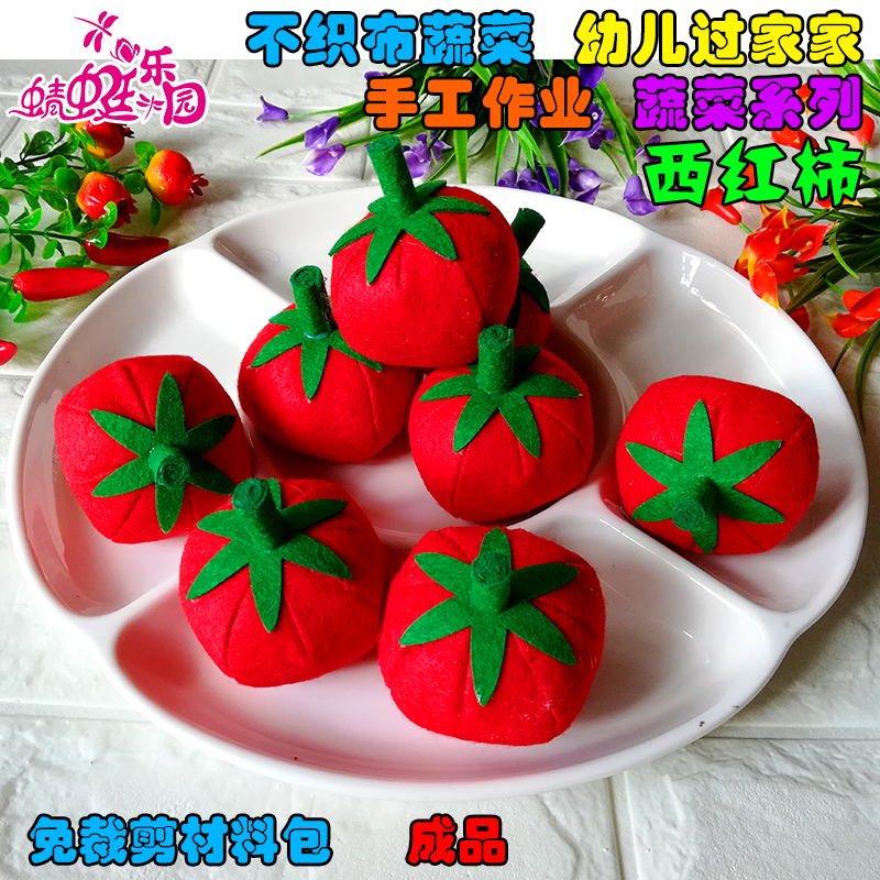 Non-woven fruits and vegetables finished products Felt fabric tomato finished products Kindergarten parent-child homework material package