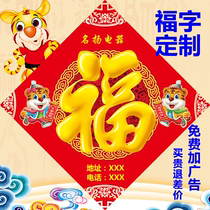 2022 Tiger years Advertising Fuwordmaking to do the Inlogo New Year Footypo book a Foword paste Advertising Fueword Custom Print