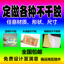 Adhesive cards printed WeChat two-dimensional code logo labels to make colorful ad stickers transparent kraft paper