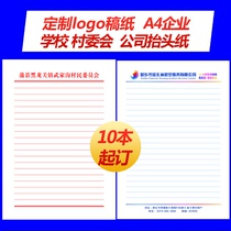 Custom Letter Paper Print Logo Paper A4 Enterprise School Village Committee Company Look Up Paper Letterhead Letterhead Paperwork for printing
