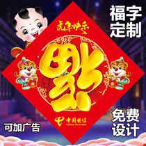 Custom fu word door post special edition print set to do advertising fu character design ordering tiger year fu character printed logo fu characters