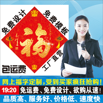 2022 Advertising Fuding with the print logo to customize the Spring Festival Fueword Tiger Lunar New Year Fortext Gate sticker advertisement customization