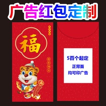 Red Envelopes Custom Plus Company Logo Advertising Personality Set for New Years is a seal-print creative order to make a production