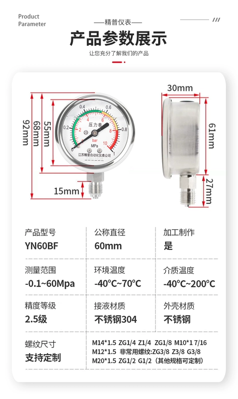 Được tùy chỉnh
            Jingpu nhà sản xuất YN60BF thép không gỉ 304 chống sốc xuyên tâm đồng hồ đo áp suất dầu áp suất nước áp suất không khí ngâm dầu 1.6MPA