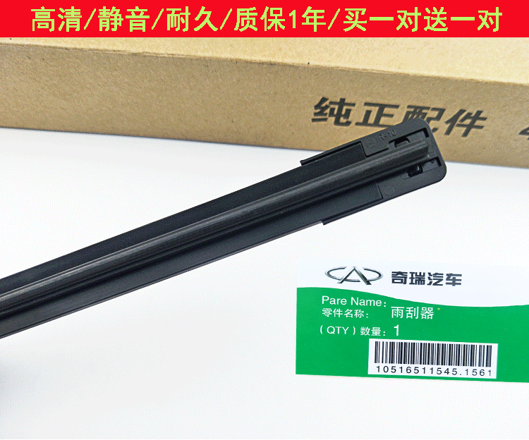 Chery Fengyun 2 gạt nước Ruihu gạt nước Qiyun Oriental 2QQ6QQ3A1A5A3 lưỡi gạt nước gốc - Gạt nước kiếng cao su gạt mưa ô tô