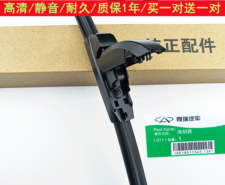 Chery Fengyun 2 gạt nước Ruihu gạt nước Qiyun Oriental 2QQ6QQ3A1A5A3 lưỡi gạt nước gốc - Gạt nước kiếng cao su gạt mưa ô tô