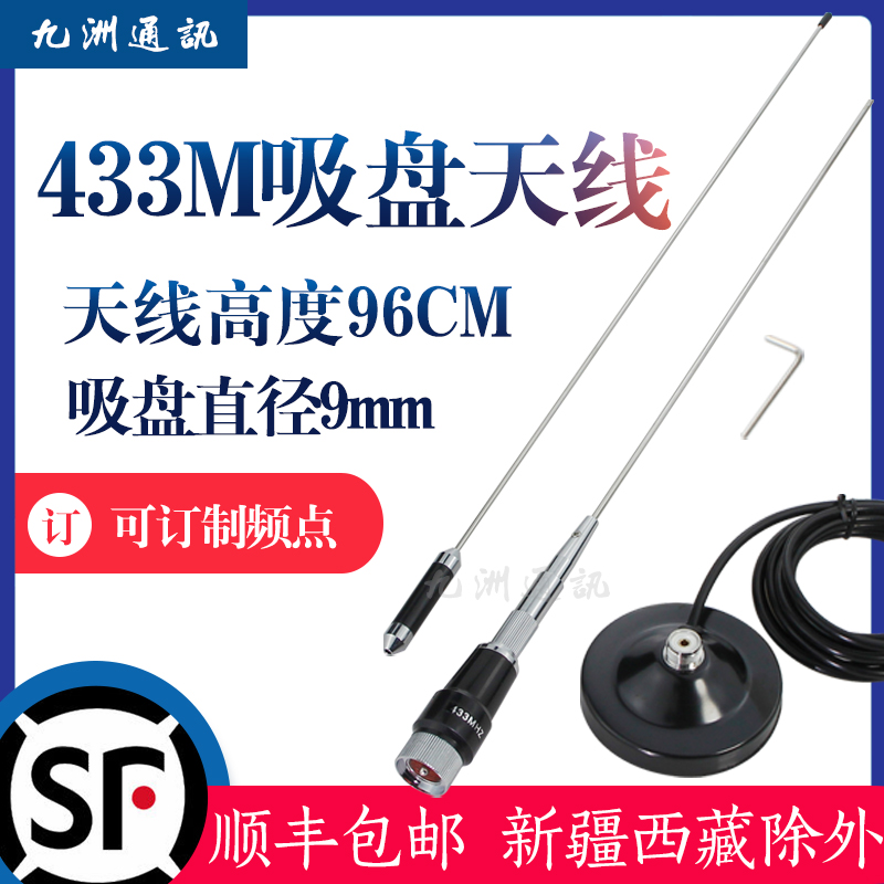 LoRa433M wireless module radio suction cup antenna outdoor external waterproof high gain 450-470-510MHz