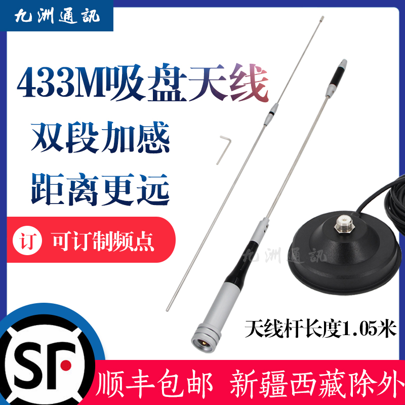 LoRa module 433MHz all-way high gain external waterproof sucker antenna 450-470-510-580-600M