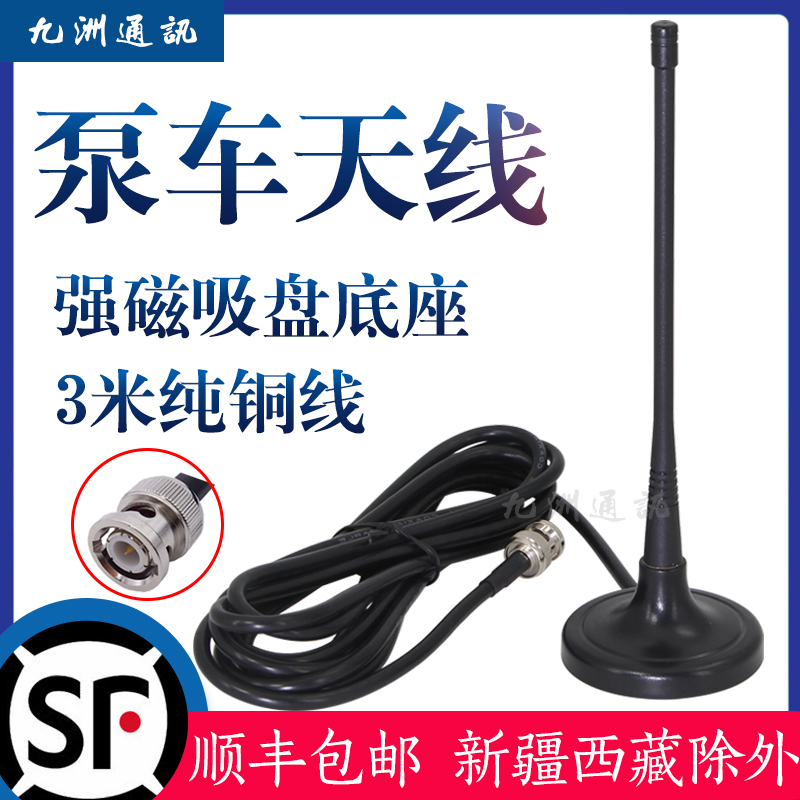 433M Applicable HBC signal transmitting joint pumping car universal antenna pumping car remote control antenna to receive transmitting antenna