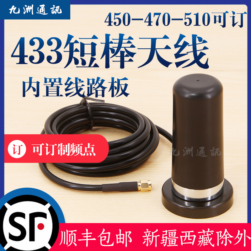 LoRa ultra-short 433M external all-way sucker antenna gain module number legend is passed 315 M470-510MHz
