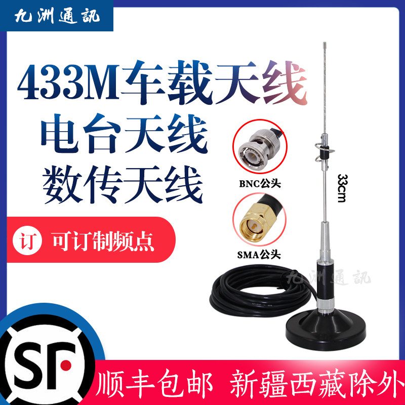 433M suction cup short antenna 315 -350-400-450-470-490MHz on-board digital telegraphic radio module