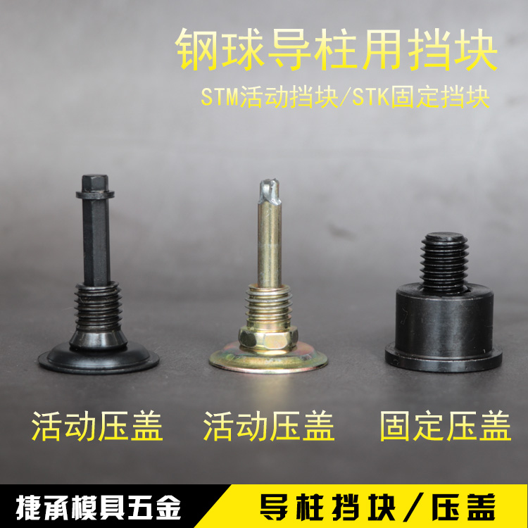 Mold guide post stopper STK stopper STM stopper movable gland RK fixed gland Outer guide post gland