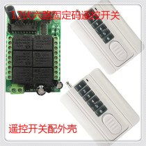 Fixed code 12 volt wireless remote control switch 6 relay switch ultra-thin 6 keys with shell and base